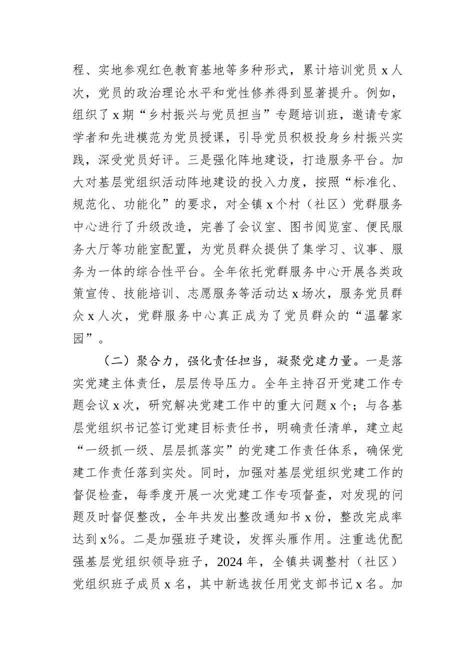 乡镇2024年党组织书记抓基层党建工作报告_第2页