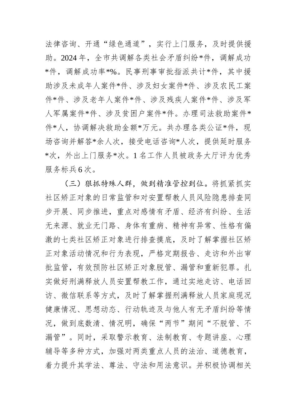 在全市今冬明春安全稳定工作调度会上的汇报发言_第2页