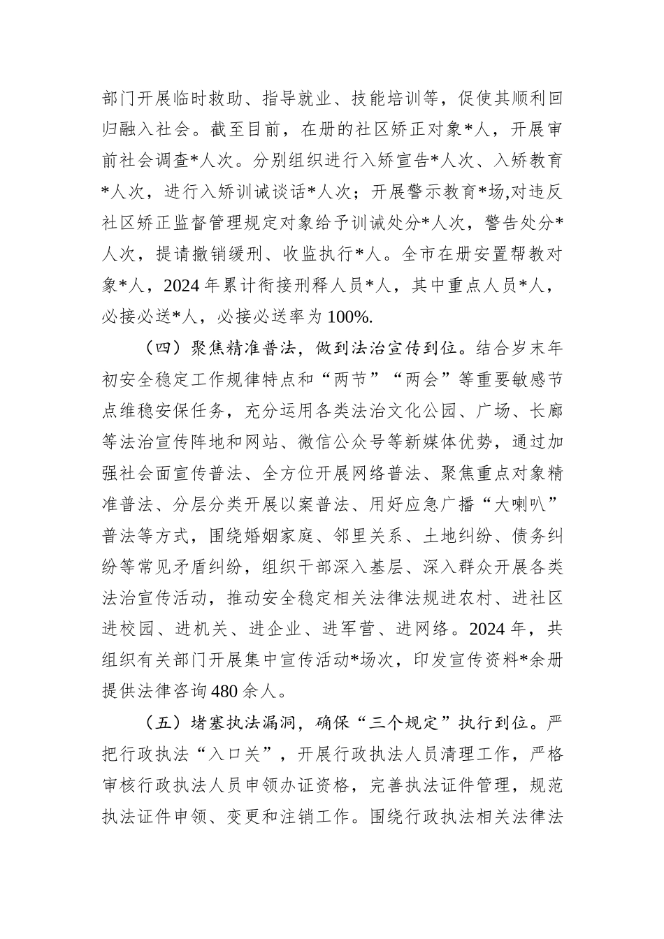 在全市今冬明春安全稳定工作调度会上的汇报发言_第3页