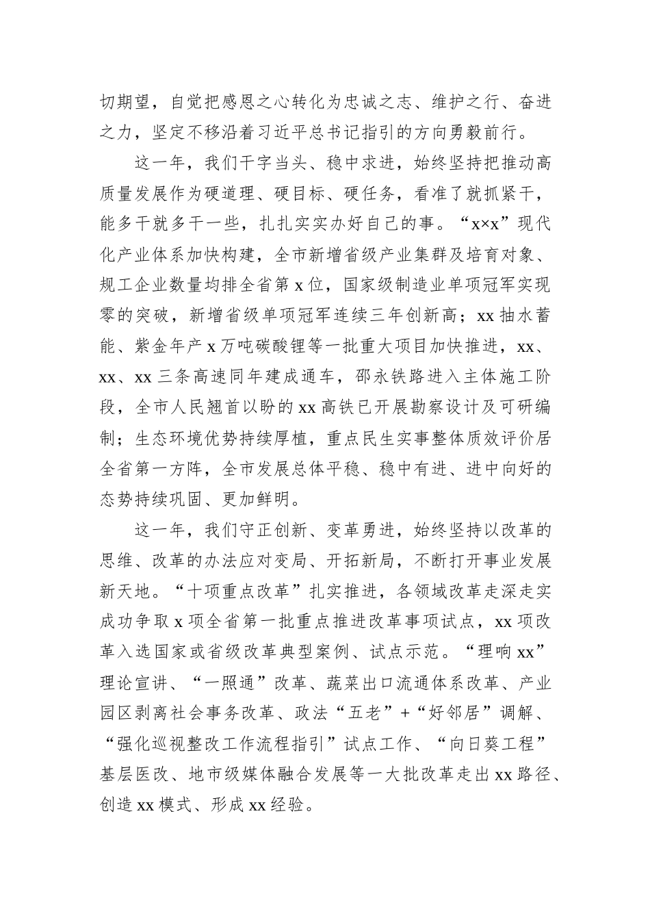 在政协xx市委员会会议开幕式上的讲话汇编（8篇）_第3页