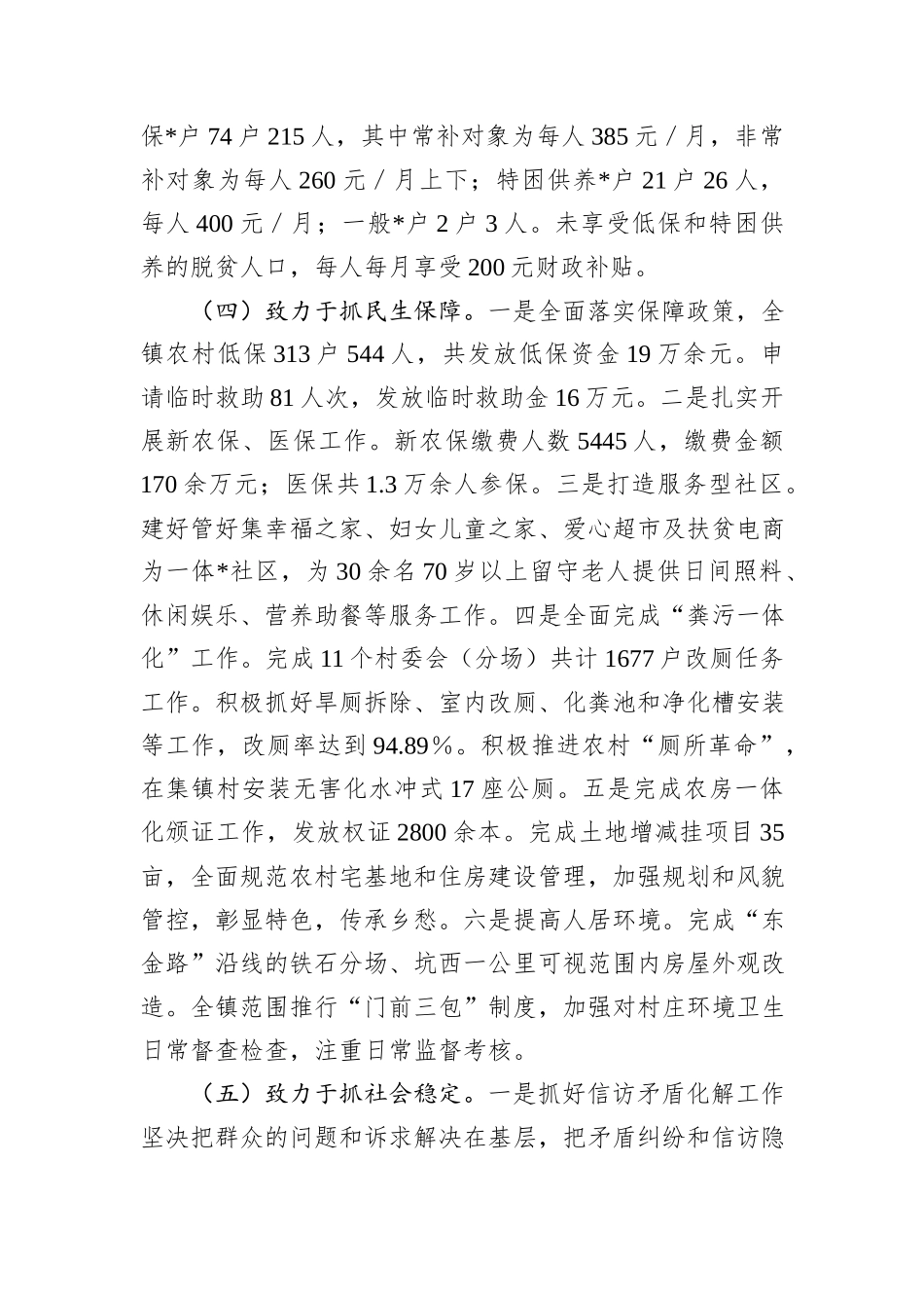 镇党委书记2024年述职述责报告_第3页