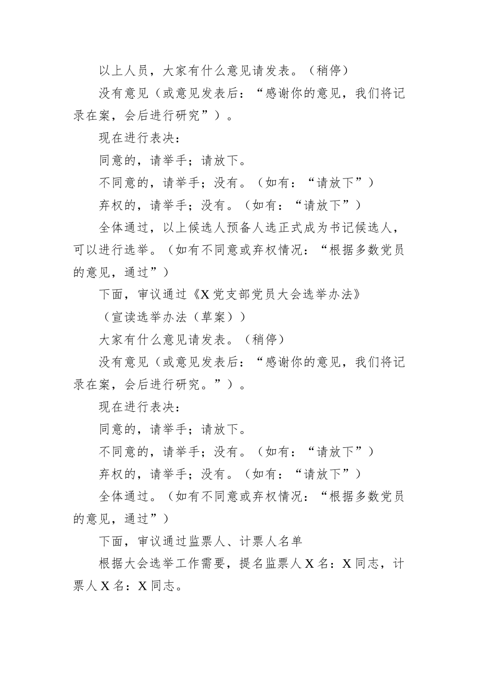 支部成立党员大会主持词及议程_第2页