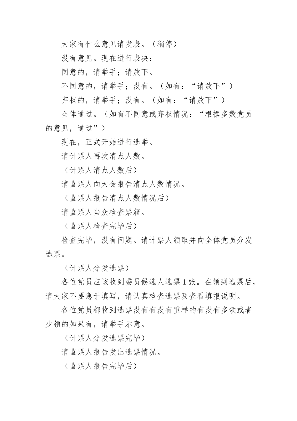 支部成立党员大会主持词及议程_第3页