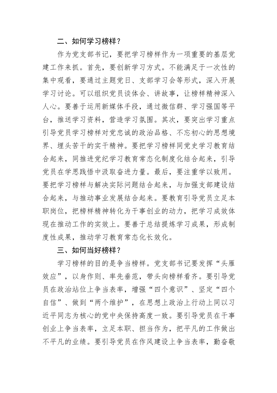 支部书记观看《榜样9》专题节目心得体会_第2页