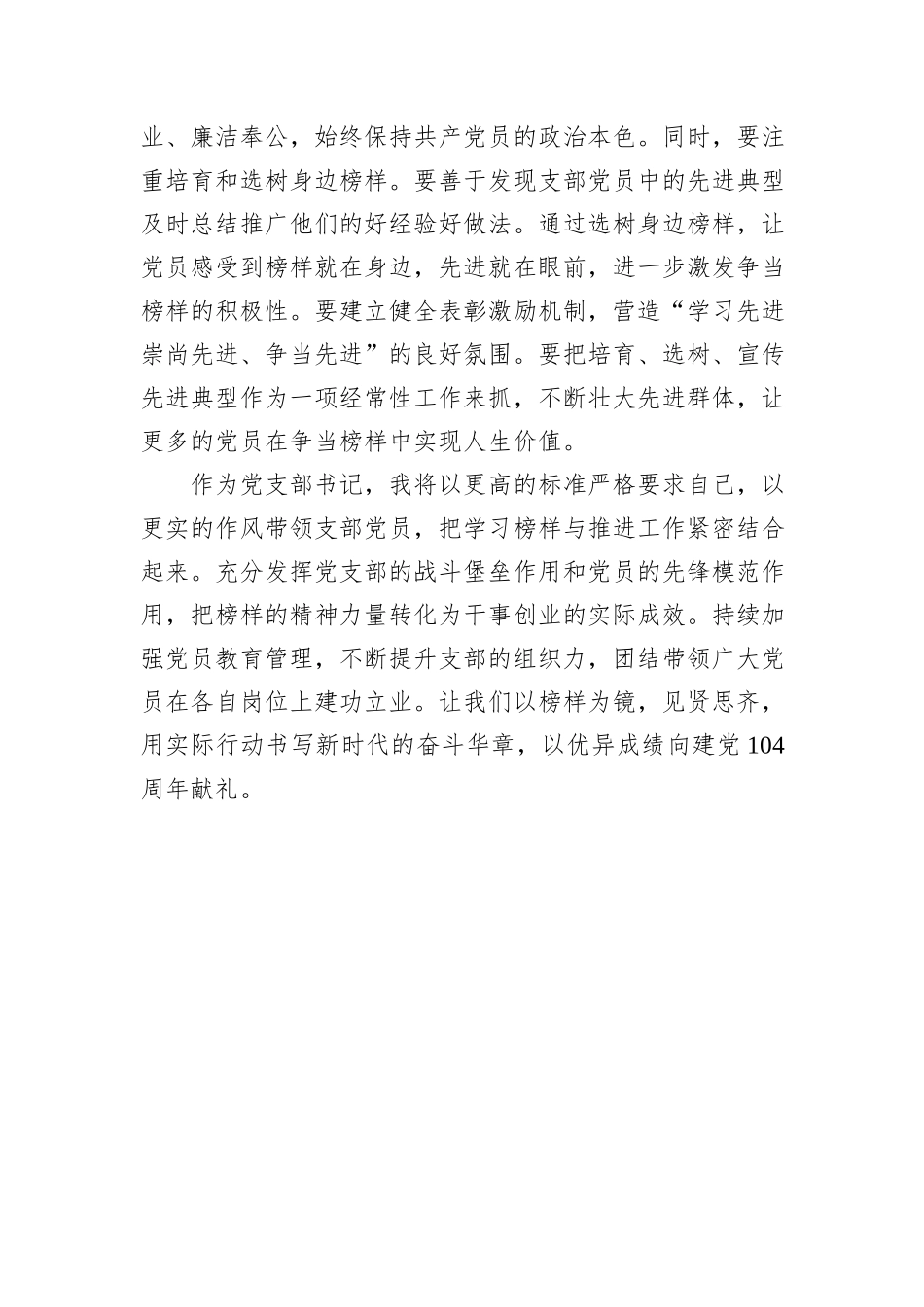 支部书记观看《榜样9》专题节目心得体会_第3页