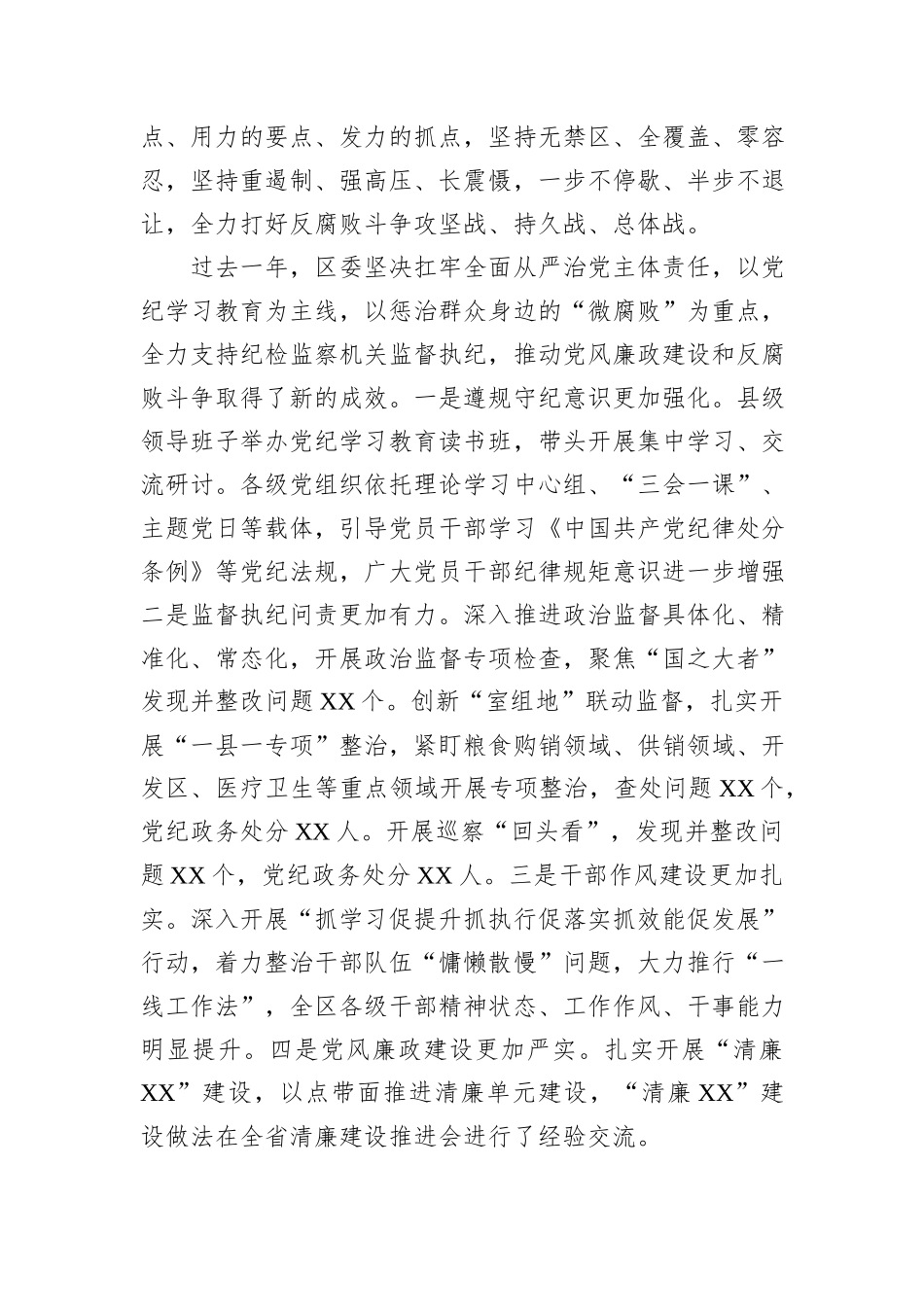 2025年在区纪委五届五次全会上的讲话_第2页