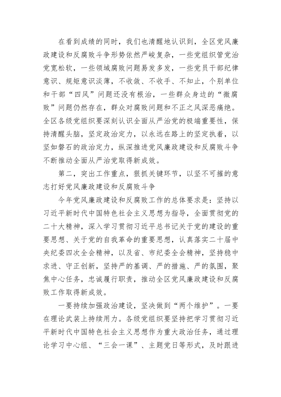 2025年在区纪委五届五次全会上的讲话_第3页