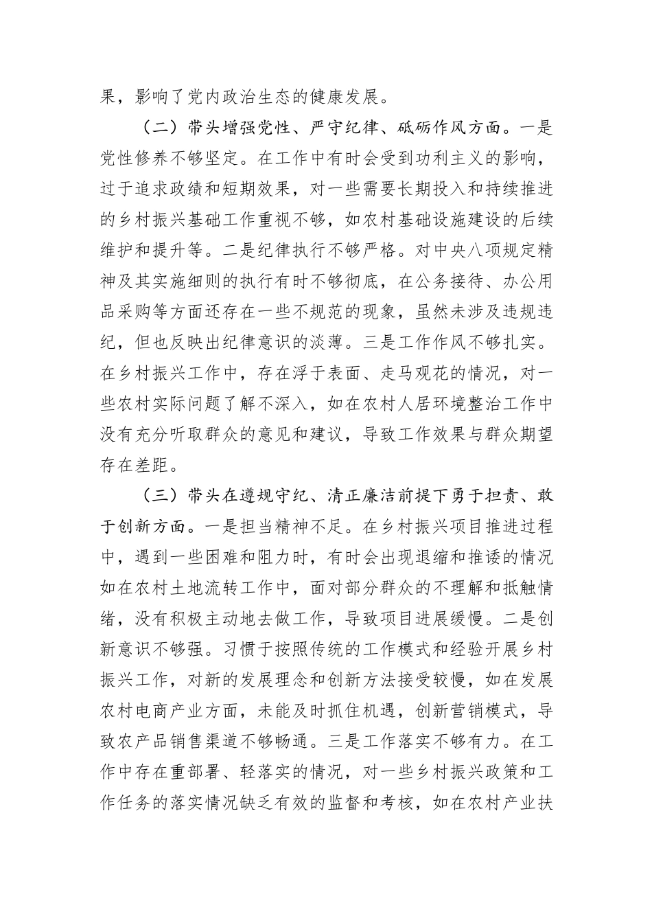 乡镇党委书记2024年民主生活会个人对照检查发言材料_第2页