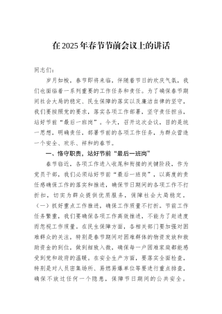 在2025年春节节前会议上的讲话