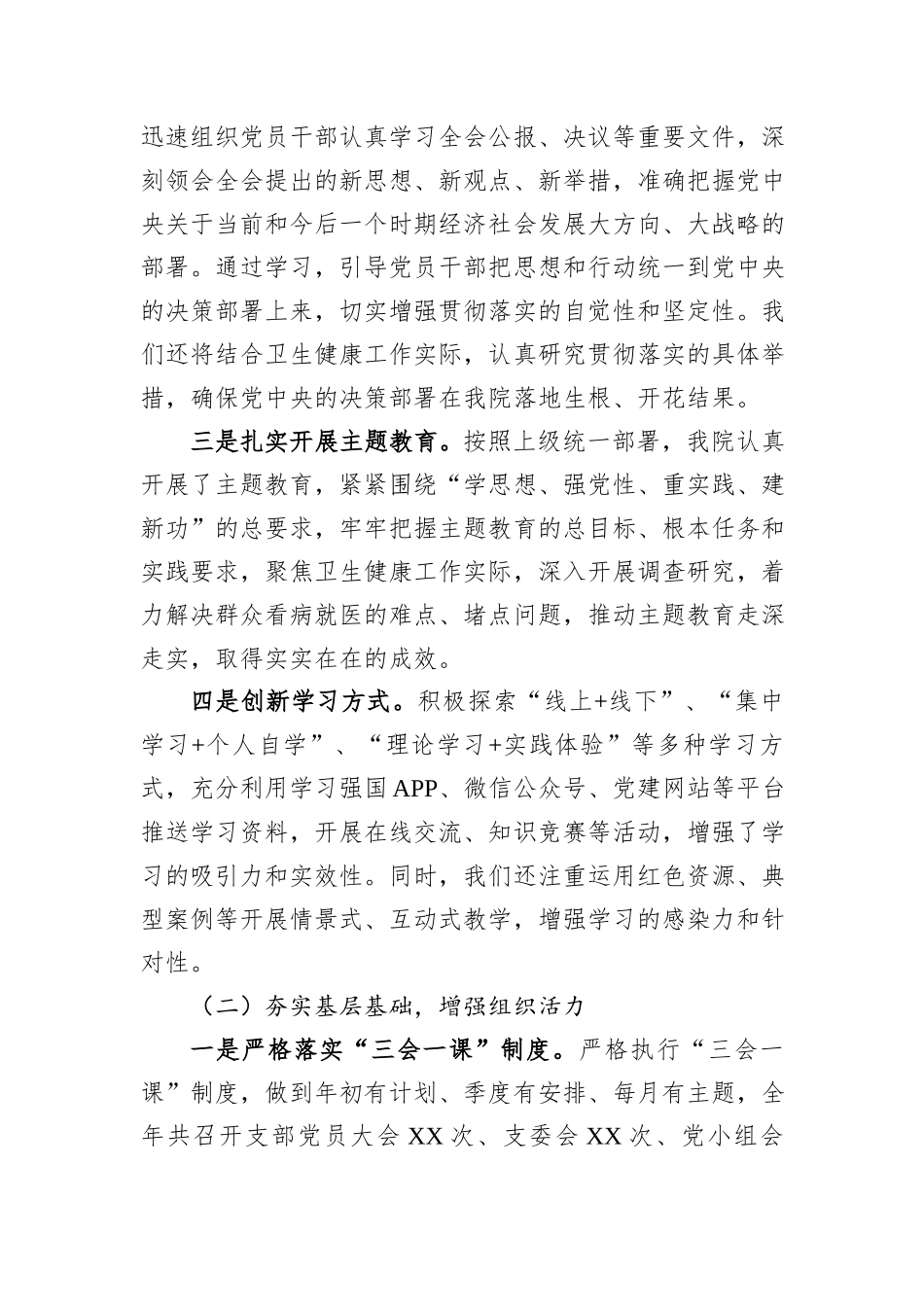 2024年党建工作述职报告(乡镇卫生院院长)_第2页