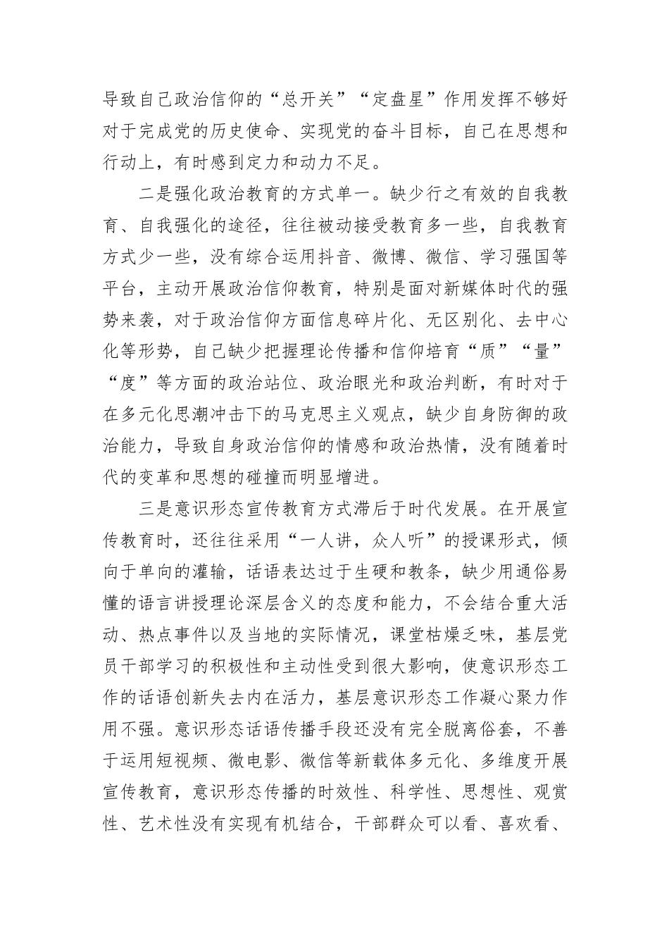 党员领导干部2024年度民主生活会四个带头个人对照检查剖析材料_第2页