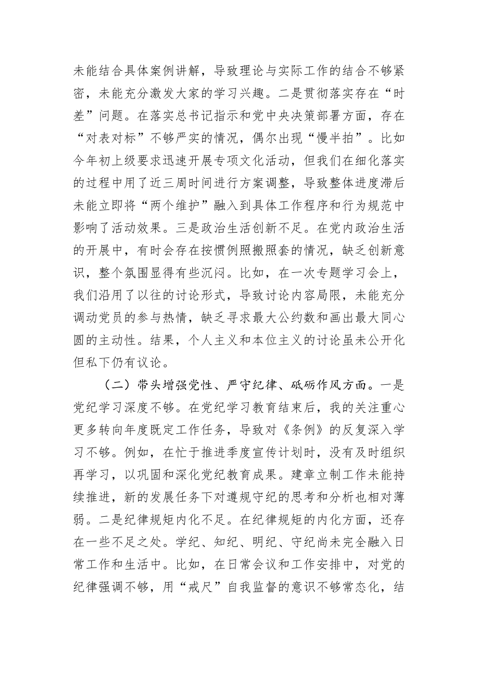 宣传部部长2024年度民主生活会对照检查材料_第2页