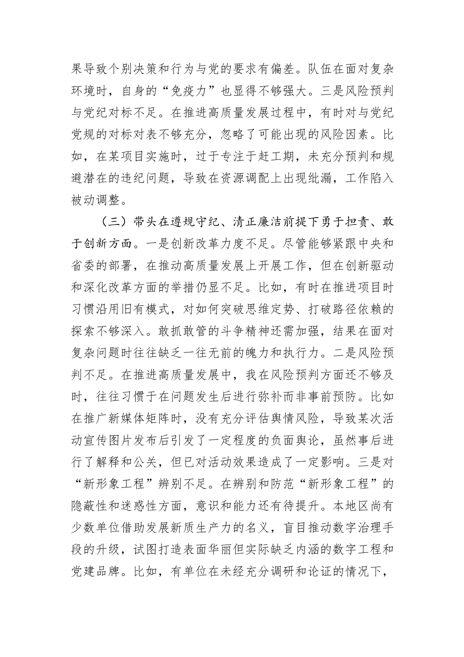 宣传部部长2024年度民主生活会对照检查材料_第3页