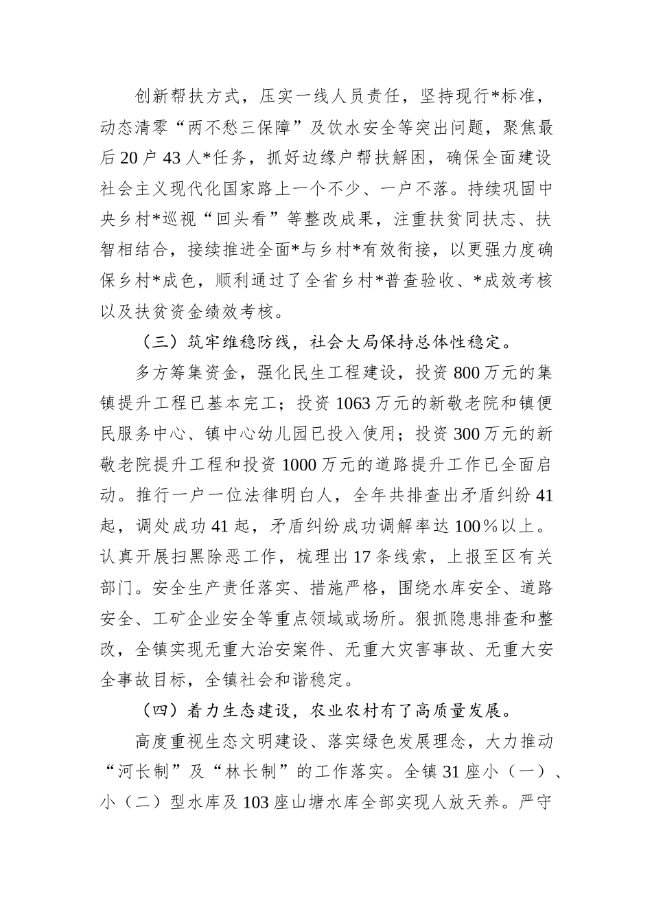 乡镇党委书记2024年度述职述责报告_第2页