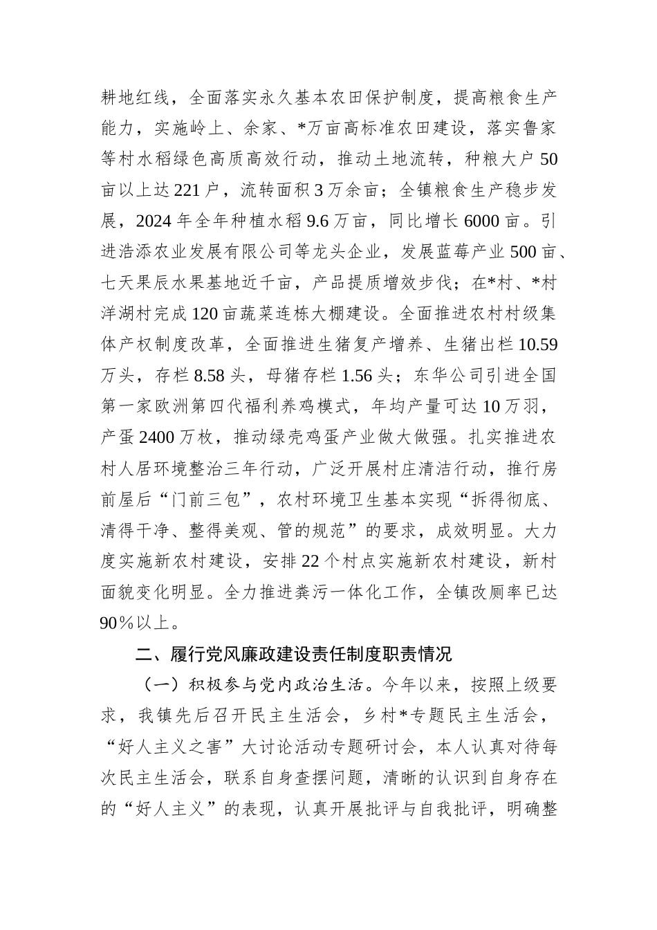 乡镇党委书记2024年度述职述责报告_第3页