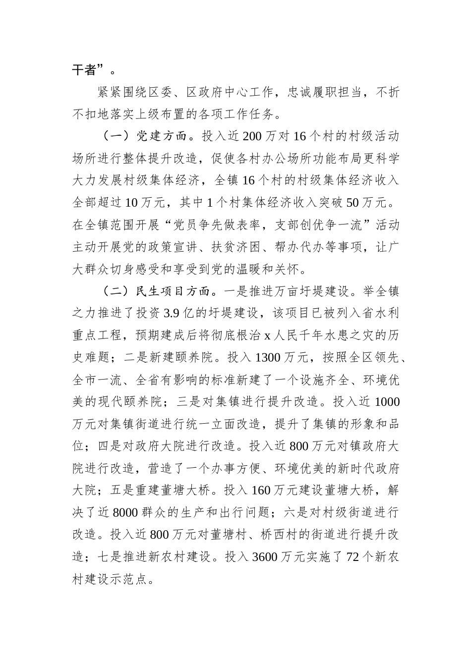 乡镇党委书记2024年个人述职报告_第2页