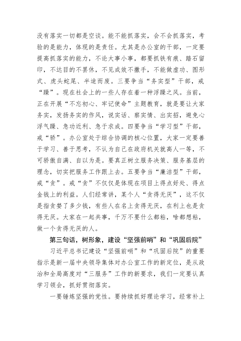在2024年底全市政府系统办公室主任会议上的讲话_第3页