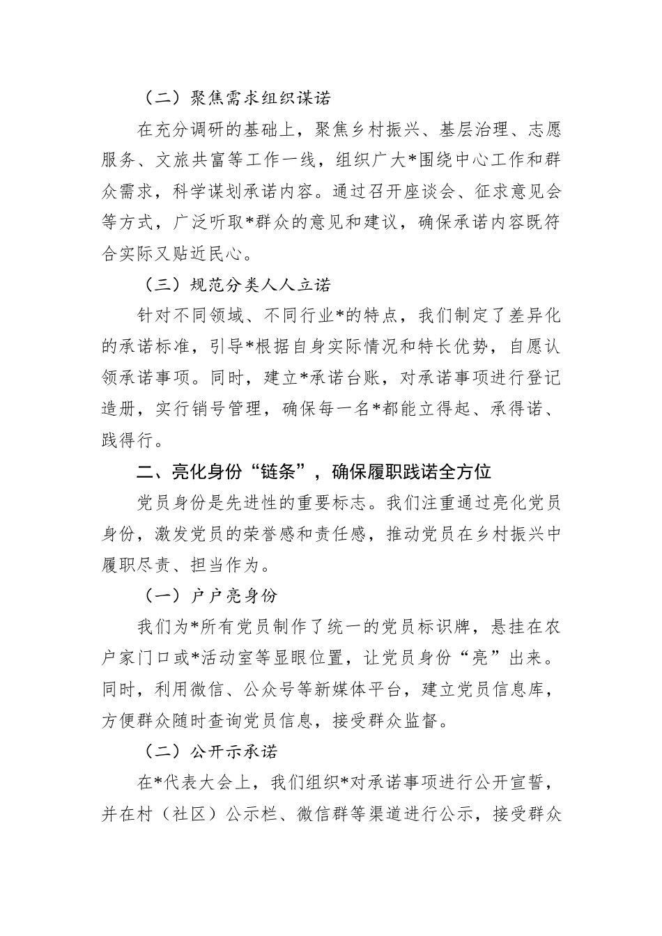 在乡村振兴现场会上的交流发言_第2页