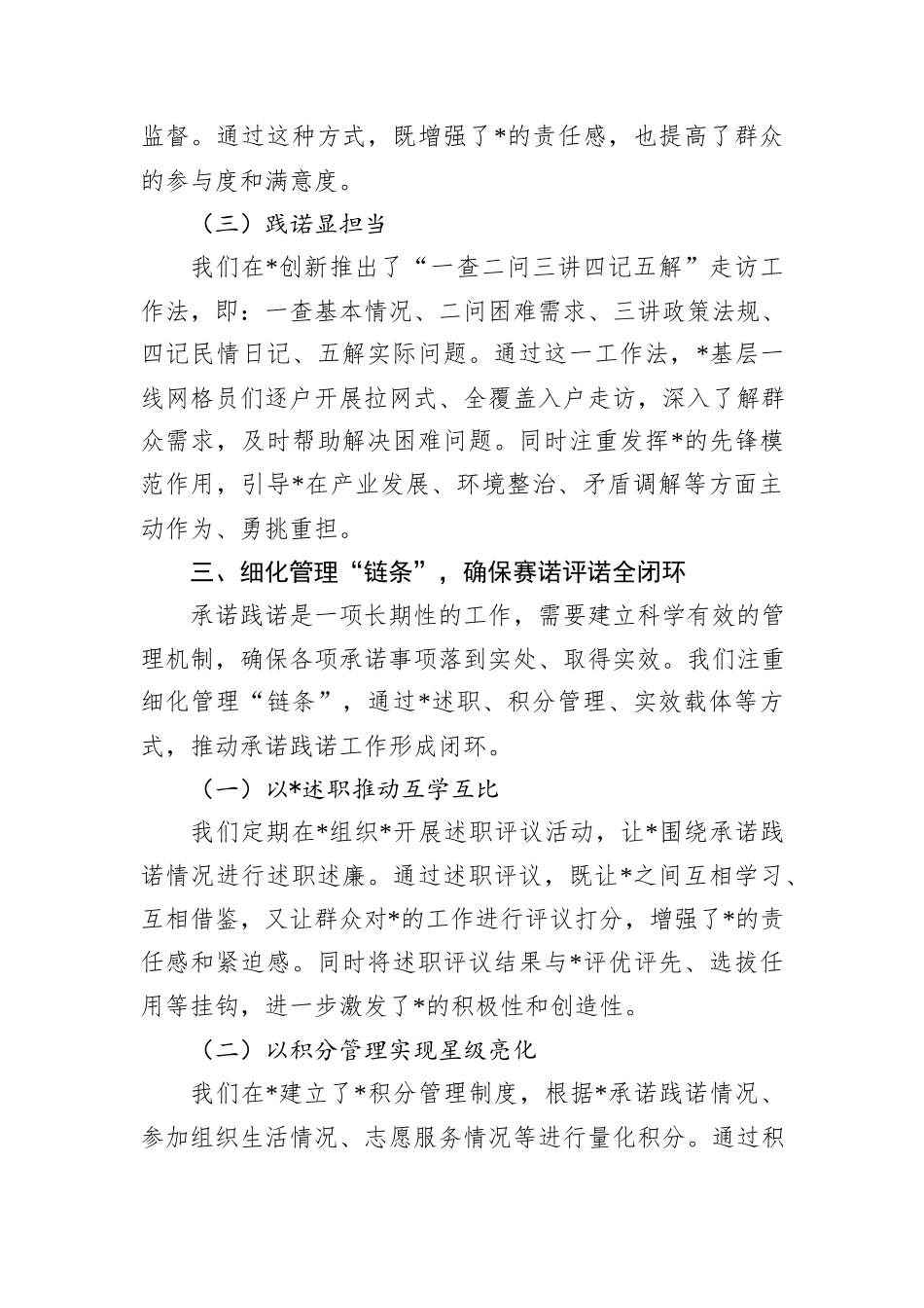 在乡村振兴现场会上的交流发言_第3页