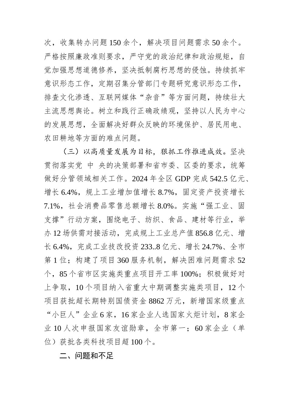 2024年领导干部个人述职述廉述党建工作报告_第2页