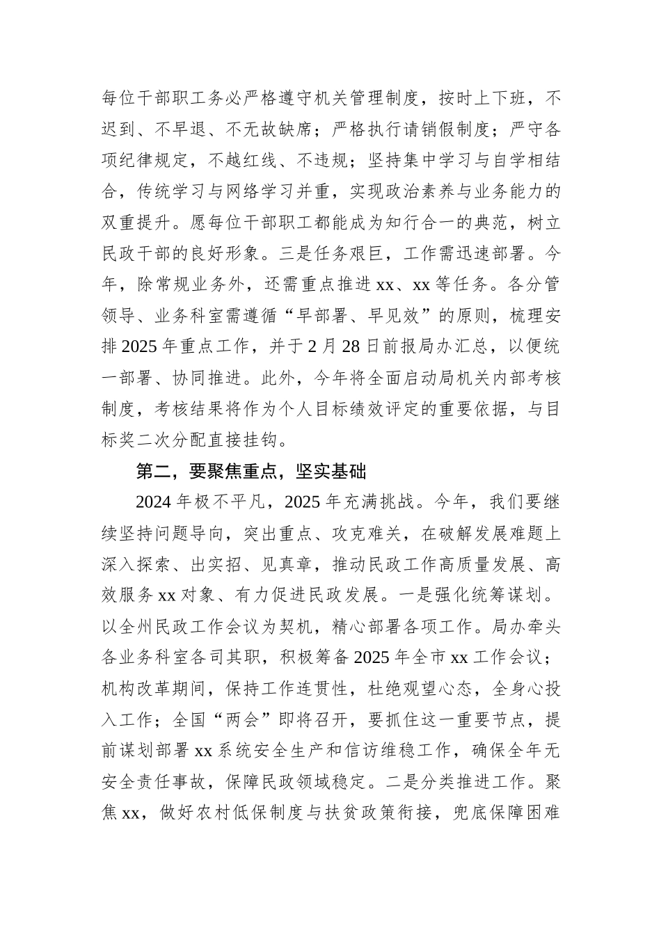民政局2025年春节后收心大会上的讲话_第2页