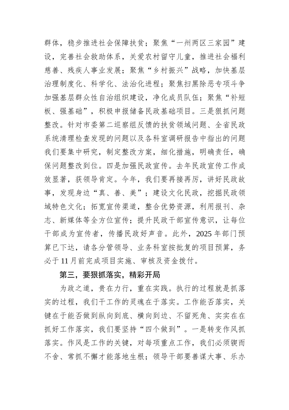 民政局2025年春节后收心大会上的讲话_第3页