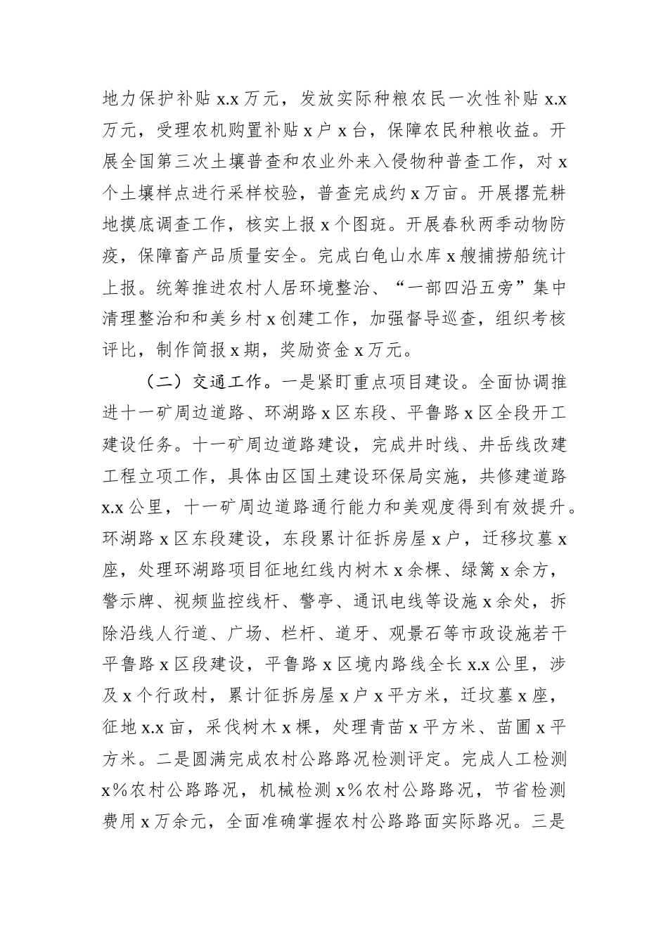 农业农村局2024年工作总结_第2页