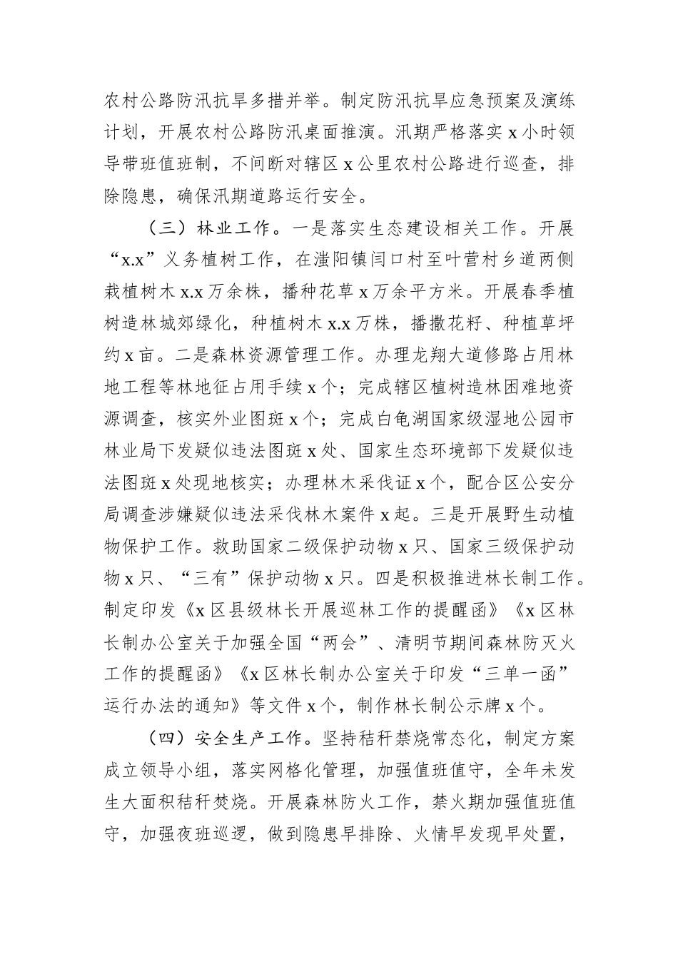 农业农村局2024年工作总结_第3页