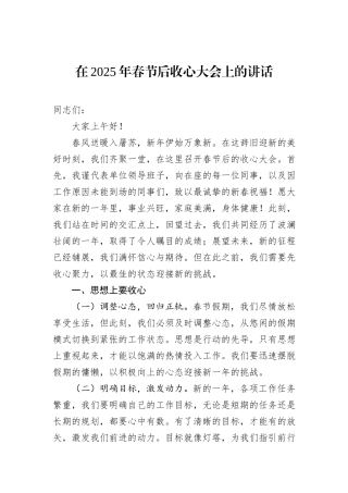 在2025年春节后收心大会上的讲话
