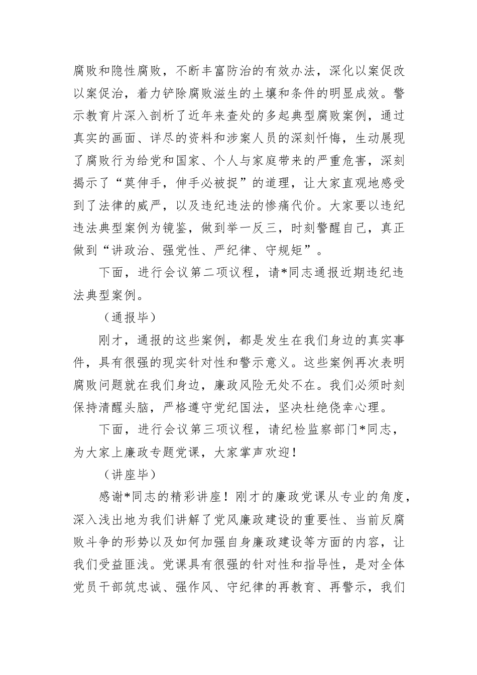 2025年廉政警示教育大会主持词_第2页