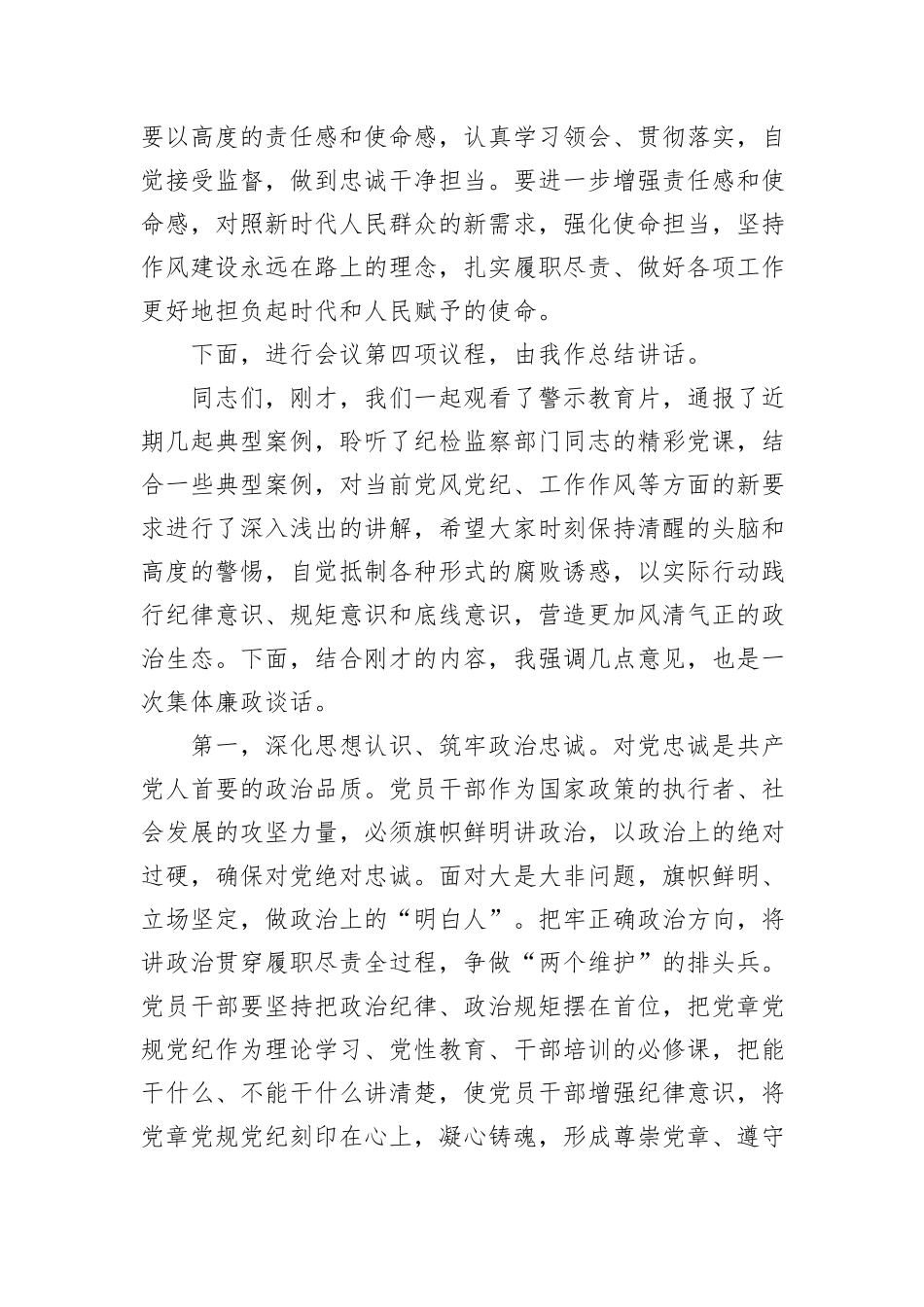 2025年廉政警示教育大会主持词_第3页