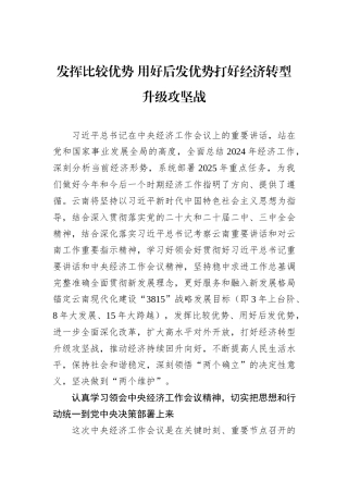 发挥比较优势+用好后发优势打好经济转型升级攻坚战