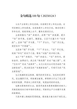 金句精选100句（20250124）