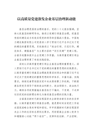 以高质量党建激发企业基层治理新动能