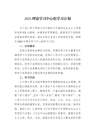 2025理论学习中心组学习计划