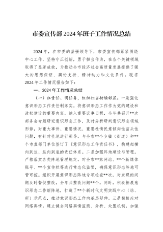 市委宣传部2024年班子工作情况总结
