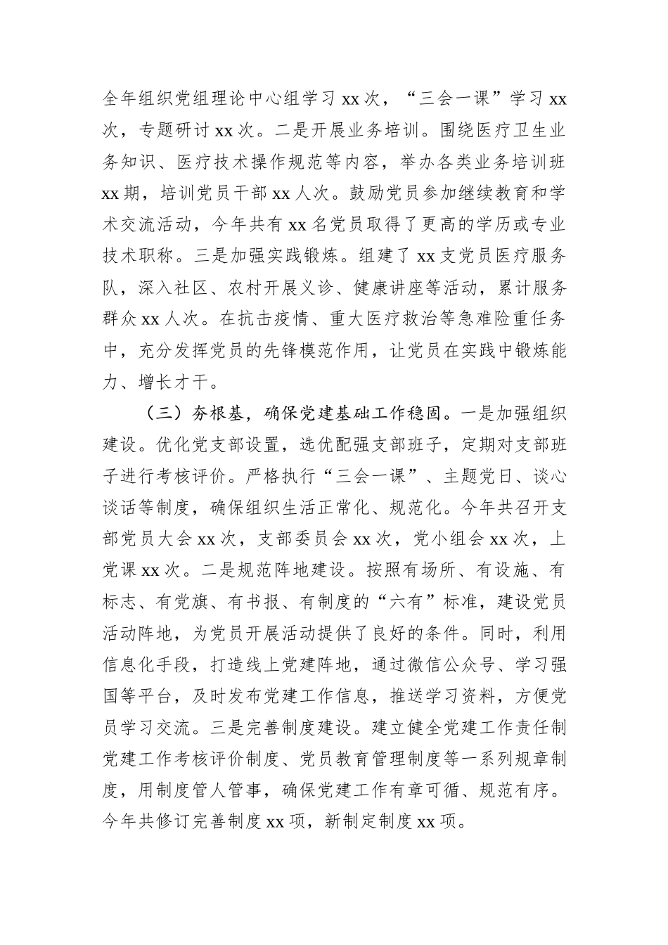 卫健委党支部2024年述职报告_第2页