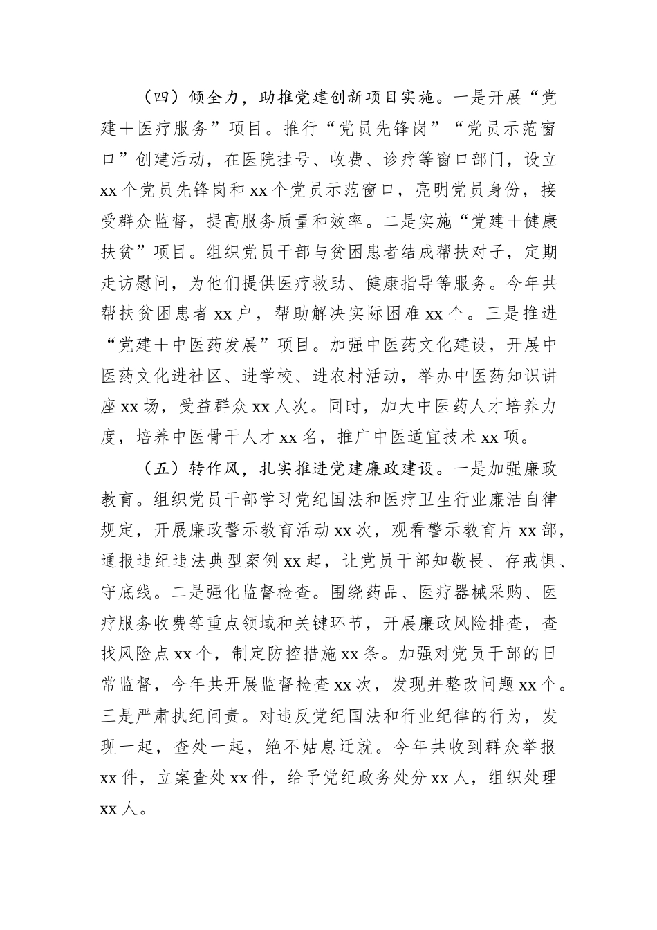 卫健委党支部2024年述职报告_第3页