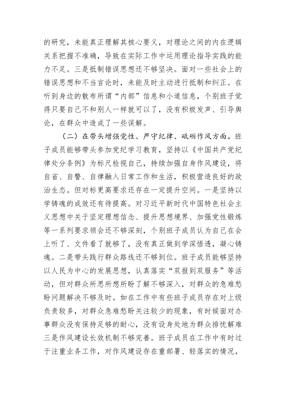 2024年度市直单位领导班子民主生活会对照检查材料（四个带头+落实意识形态责任制）_第2页