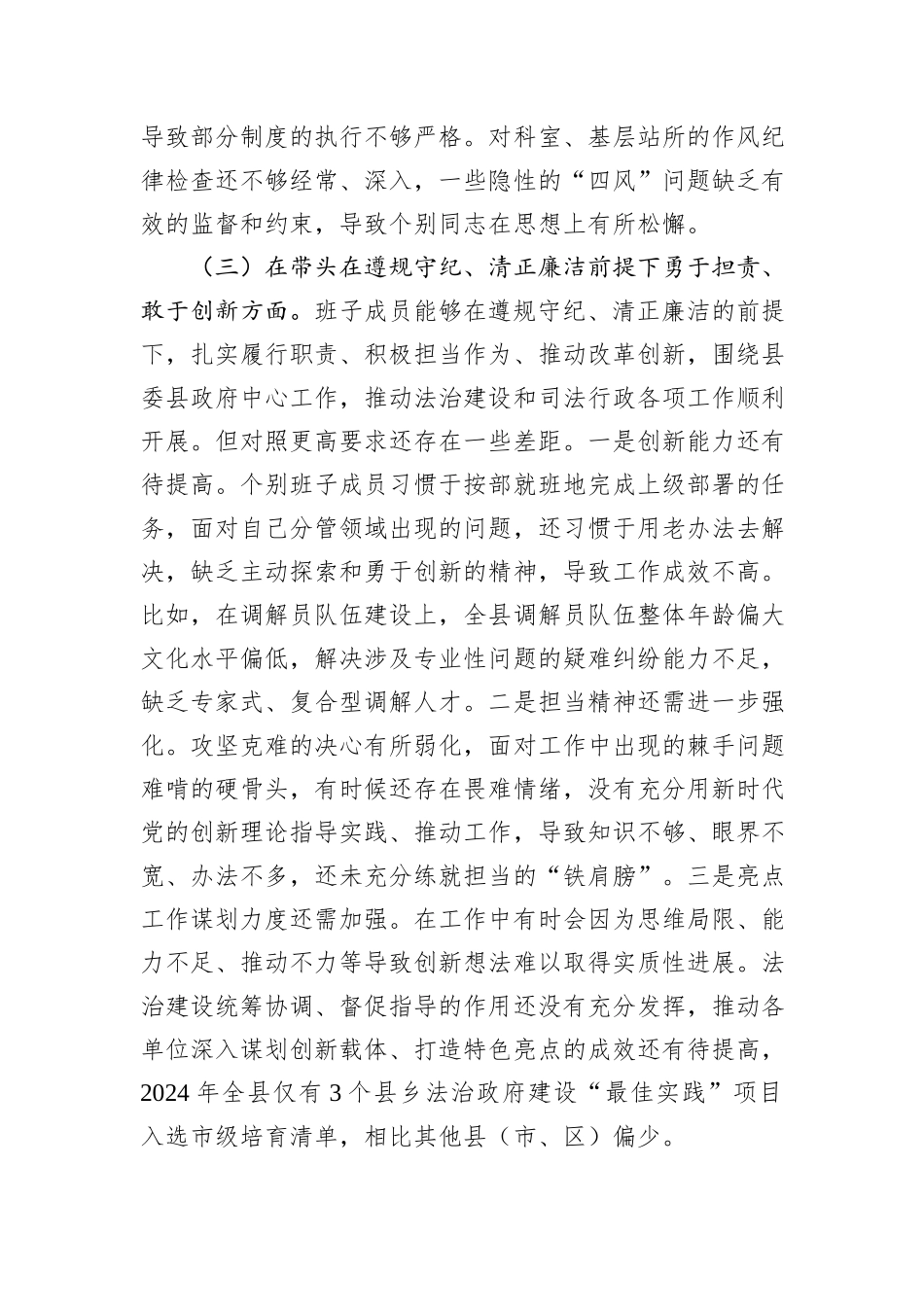2024年度市直单位领导班子民主生活会对照检查材料（四个带头+落实意识形态责任制）_第3页