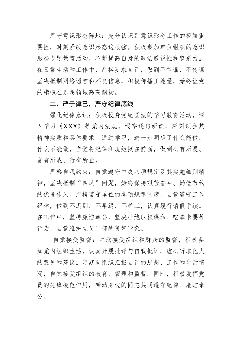 2024年度个人述职述廉报告精选_第2页