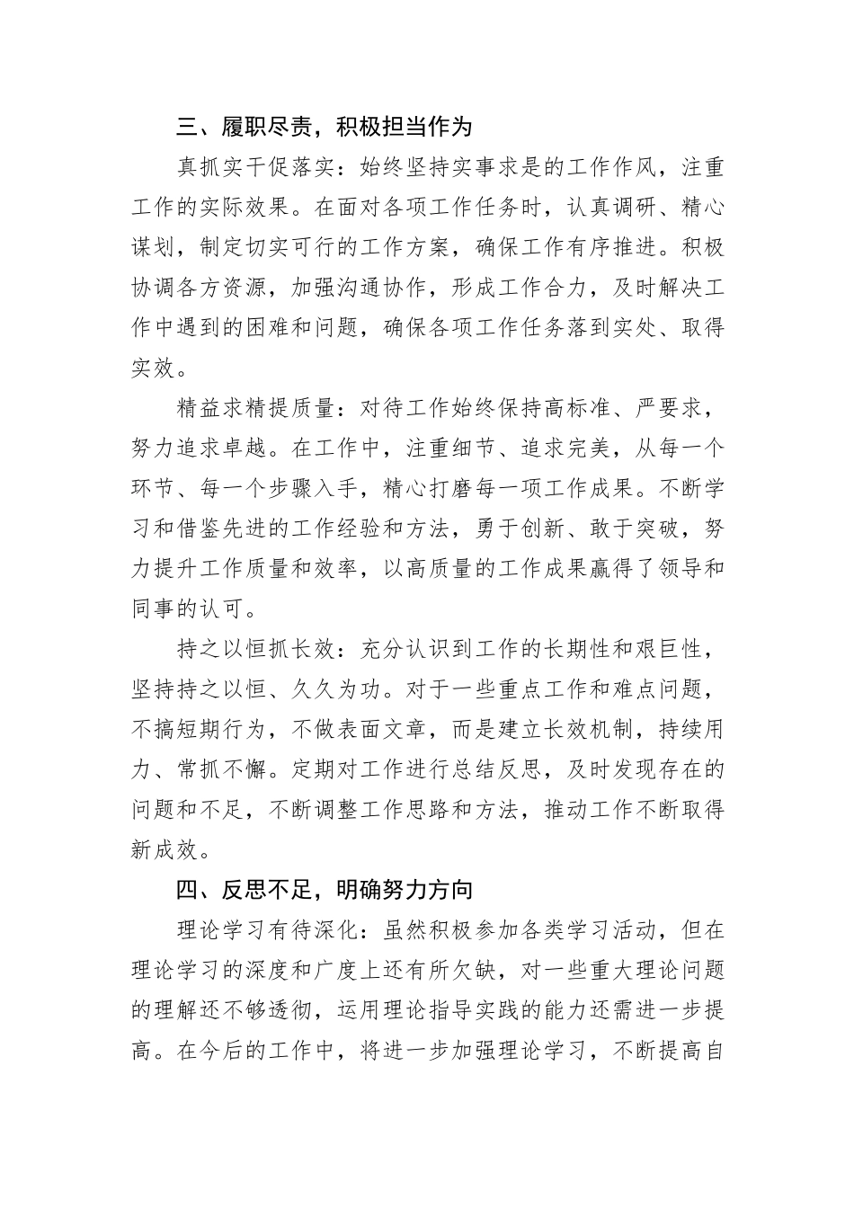 2024年度个人述职述廉报告精选_第3页
