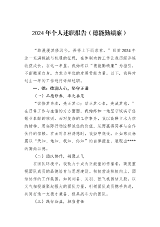 2024年个人述职报告（德能勤绩廉）