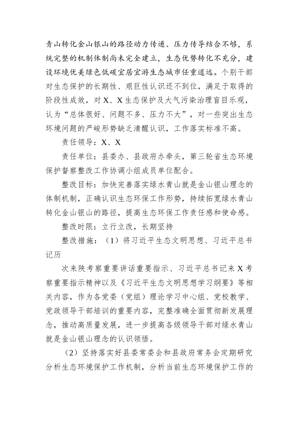 XX县贯彻落实第三轮省生态环境保护督察报告整改方案_第2页