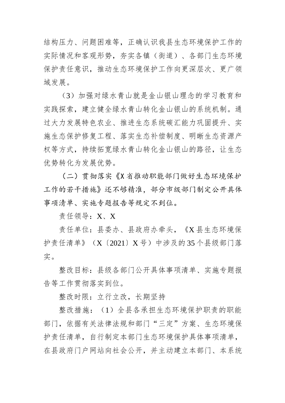 XX县贯彻落实第三轮省生态环境保护督察报告整改方案_第3页