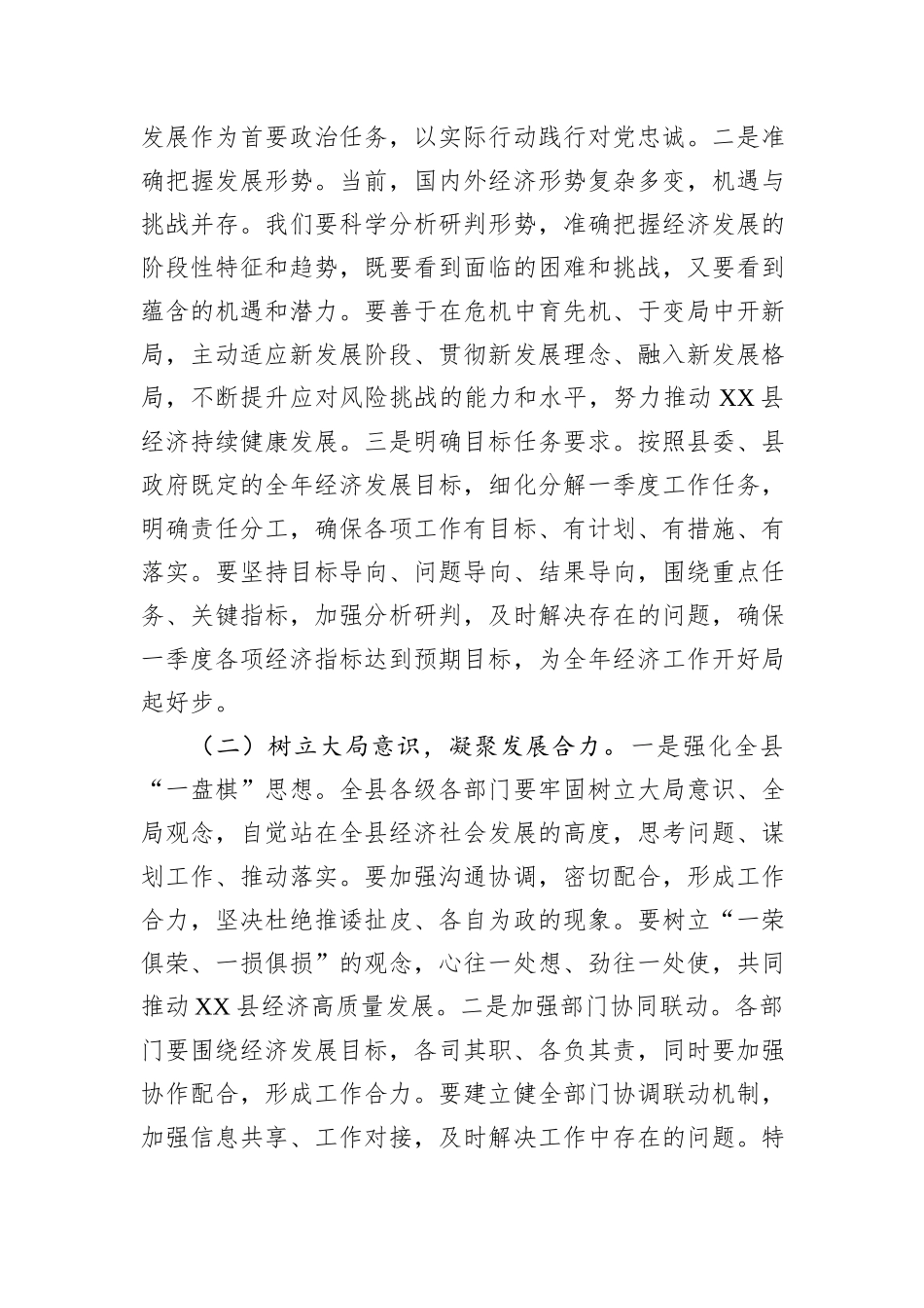 在2025年全县一季度经济“开门红”暨重点项目调度会上的讲话_第2页