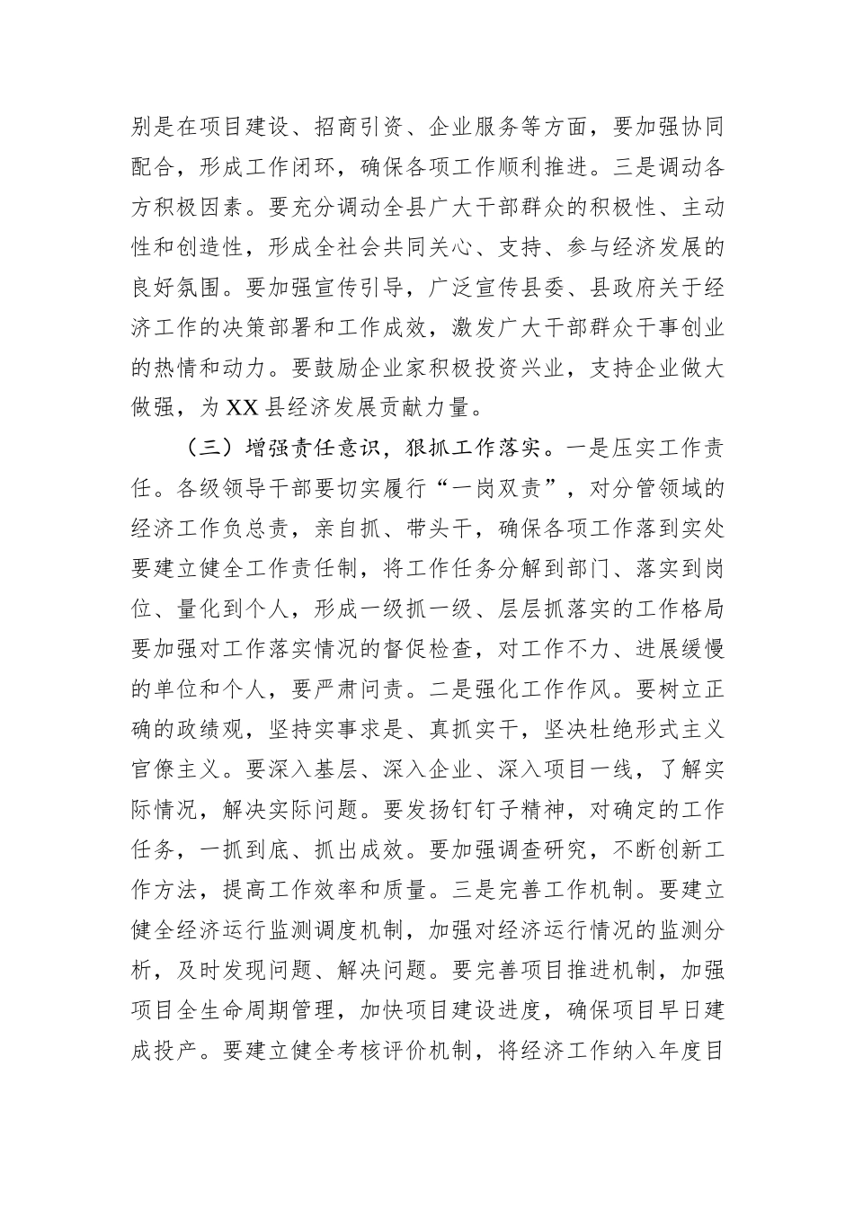 在2025年全县一季度经济“开门红”暨重点项目调度会上的讲话_第3页