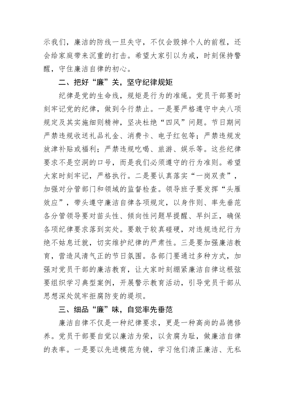 在春节前党风廉政建设工作会上的讲话_第2页