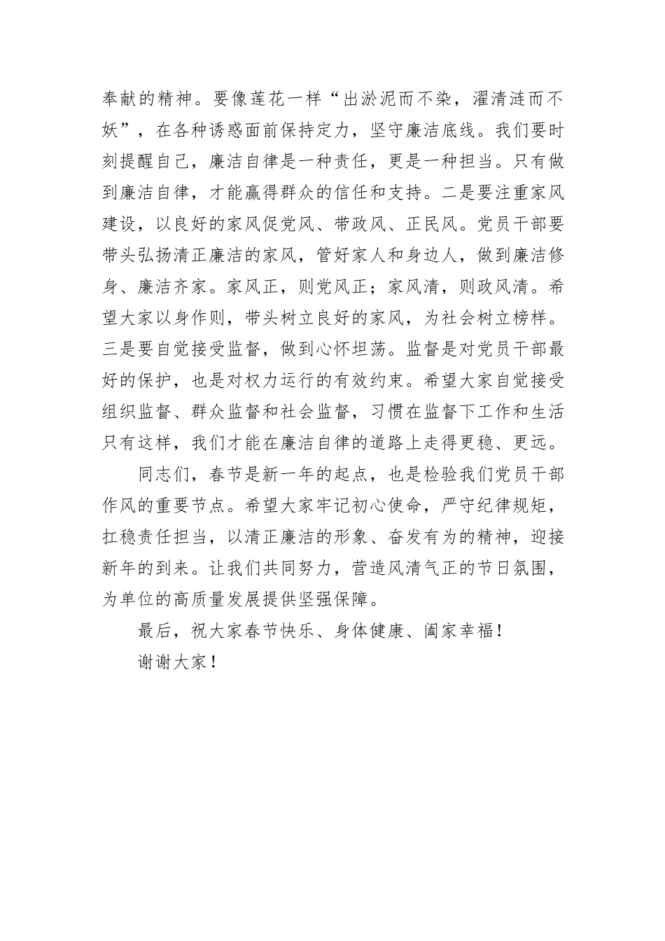 在春节前党风廉政建设工作会上的讲话_第3页