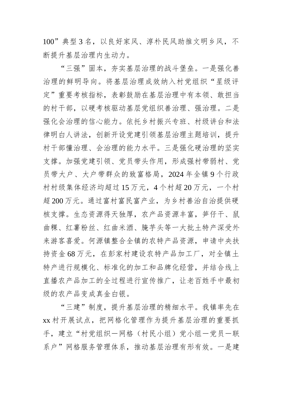 镇党建引领基层治理汇报材料：“三联三强三建”赋能基层治理_第2页